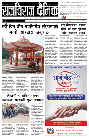 RajbirajDainik