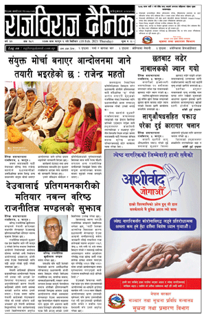 RajbirajDainik