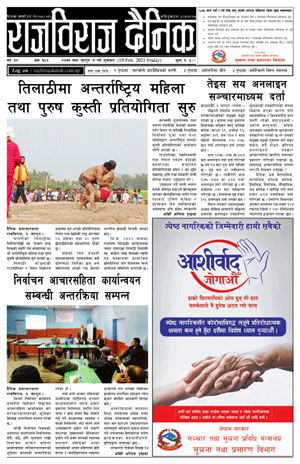 RajbirajDainik