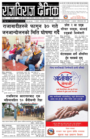 RajbirajDainik