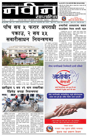 RajbirajDainik
