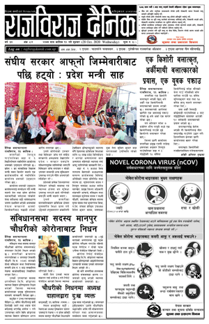 RajbirajDainik