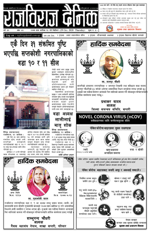 RajbirajDainik