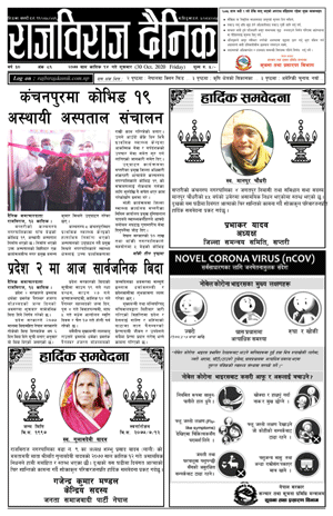 RajbirajDainik