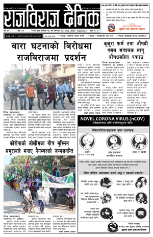 RajbirajDainik