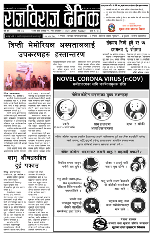 RajbirajDainik