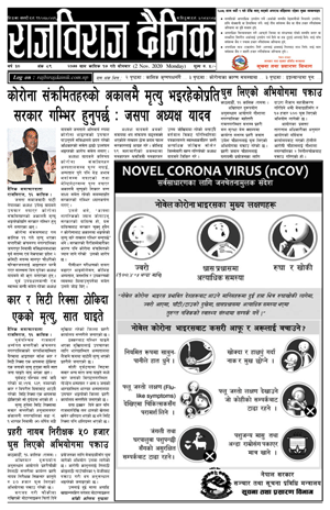 RajbirajDainik