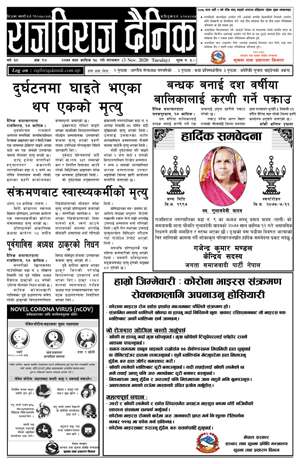 RajbirajDainik