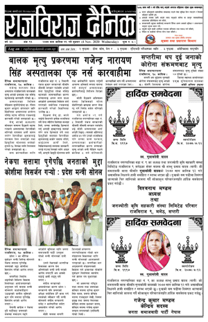 RajbirajDainik