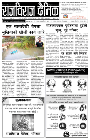 RajbirajDainik