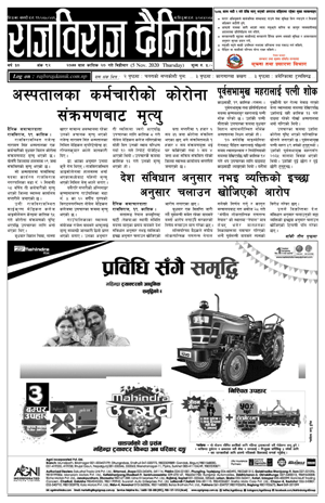 RajbirajDainik