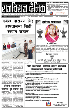 RajbirajDainik