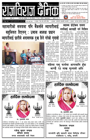 RajbirajDainik