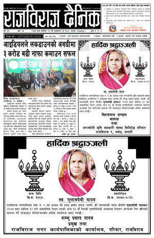 RajbirajDainik