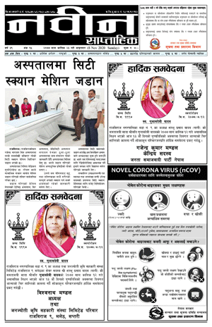 RajbirajDainik