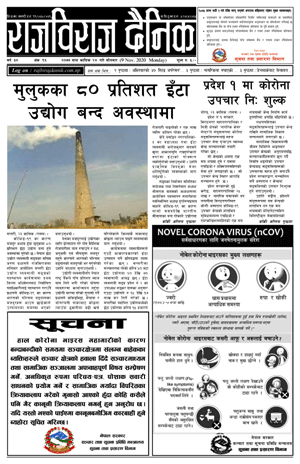 RajbirajDainik