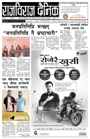 RajbirajDainik