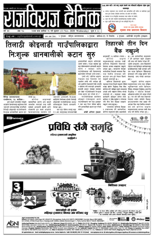 RajbirajDainik