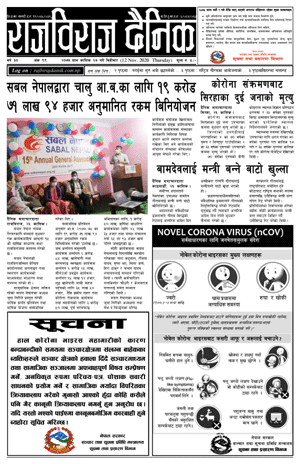 RajbirajDainik