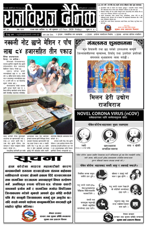 RajbirajDainik