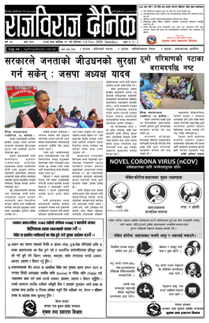 RajbirajDainik
