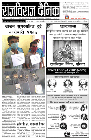 RajbirajDainik
