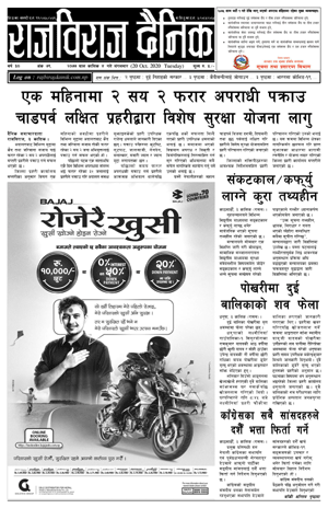 RajbirajDainik