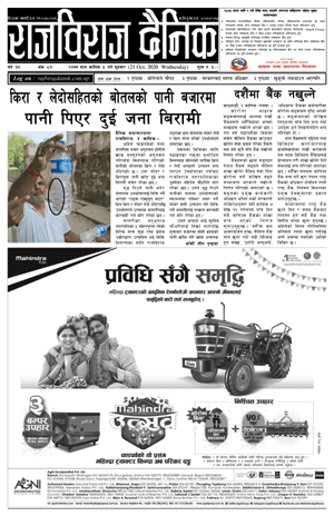 RajbirajDainik