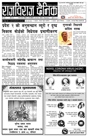 RajbirajDainik