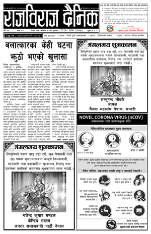 RajbirajDainik