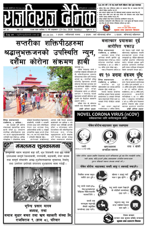 RajbirajDainik