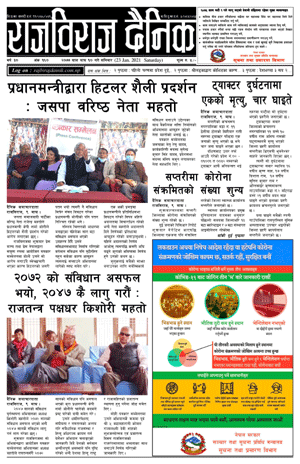 RajbirajDainik