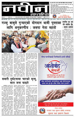 RajbirajDainik