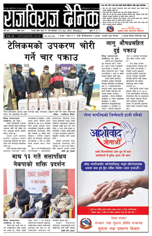 RajbirajDainik