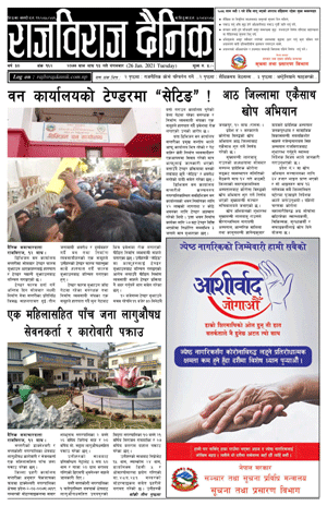 RajbirajDainik