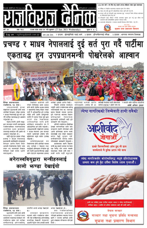 RajbirajDainik
