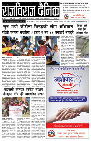 RajbirajDainik