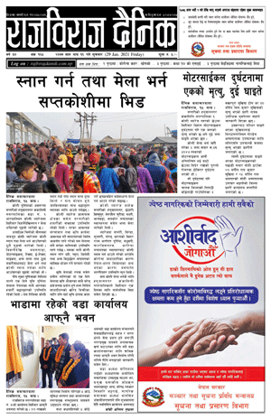 RajbirajDainik