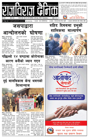 RajbirajDainik