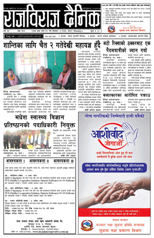 RajbirajDainik