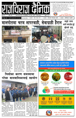 RajbirajDainik