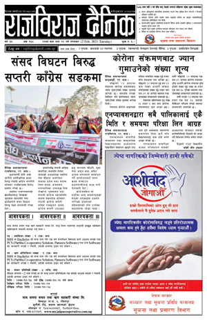RajbirajDainik