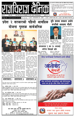 RajbirajDainik