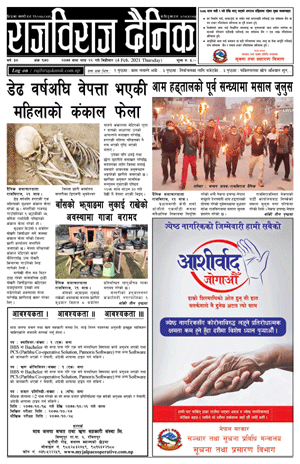 RajbirajDainik