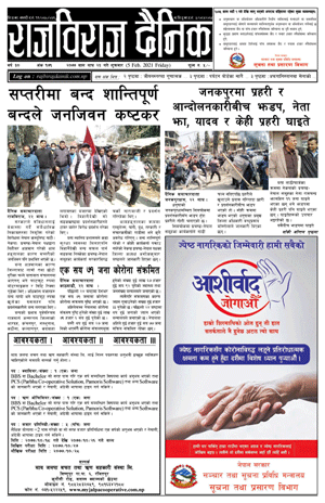 RajbirajDainik
