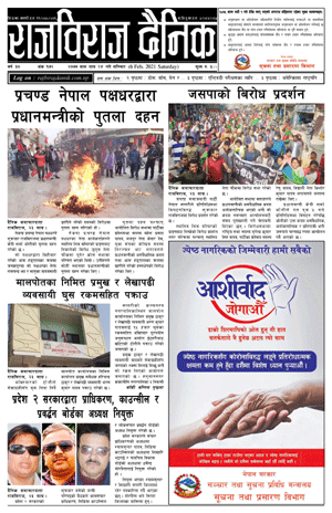 RajbirajDainik