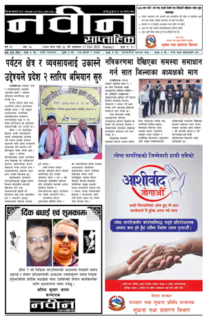 RajbirajDainik
