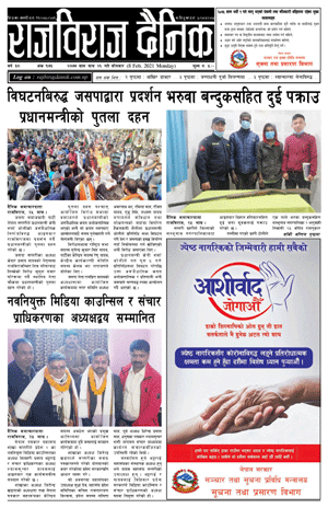 RajbirajDainik