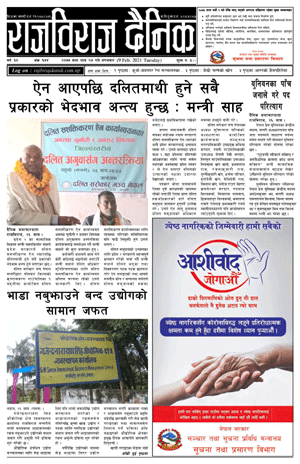 RajbirajDainik