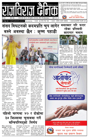 RajbirajDainik